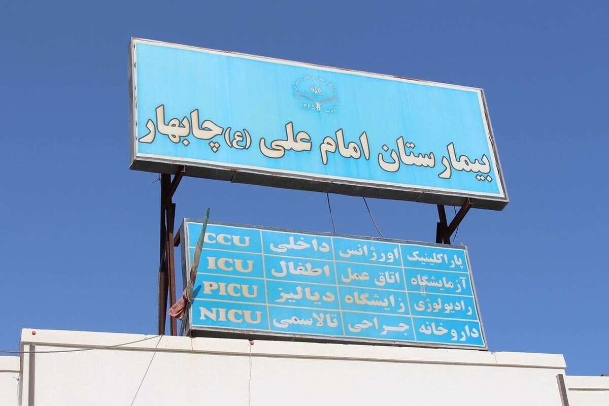 شبکه بهداشت و درمان چابهار به انتشار کلیپی در فضای مجازی درخصوص فوت ۲ نوزاد دوقلو در بیمارستان و به علت قصور پزشکی واکنش نشان داد.
