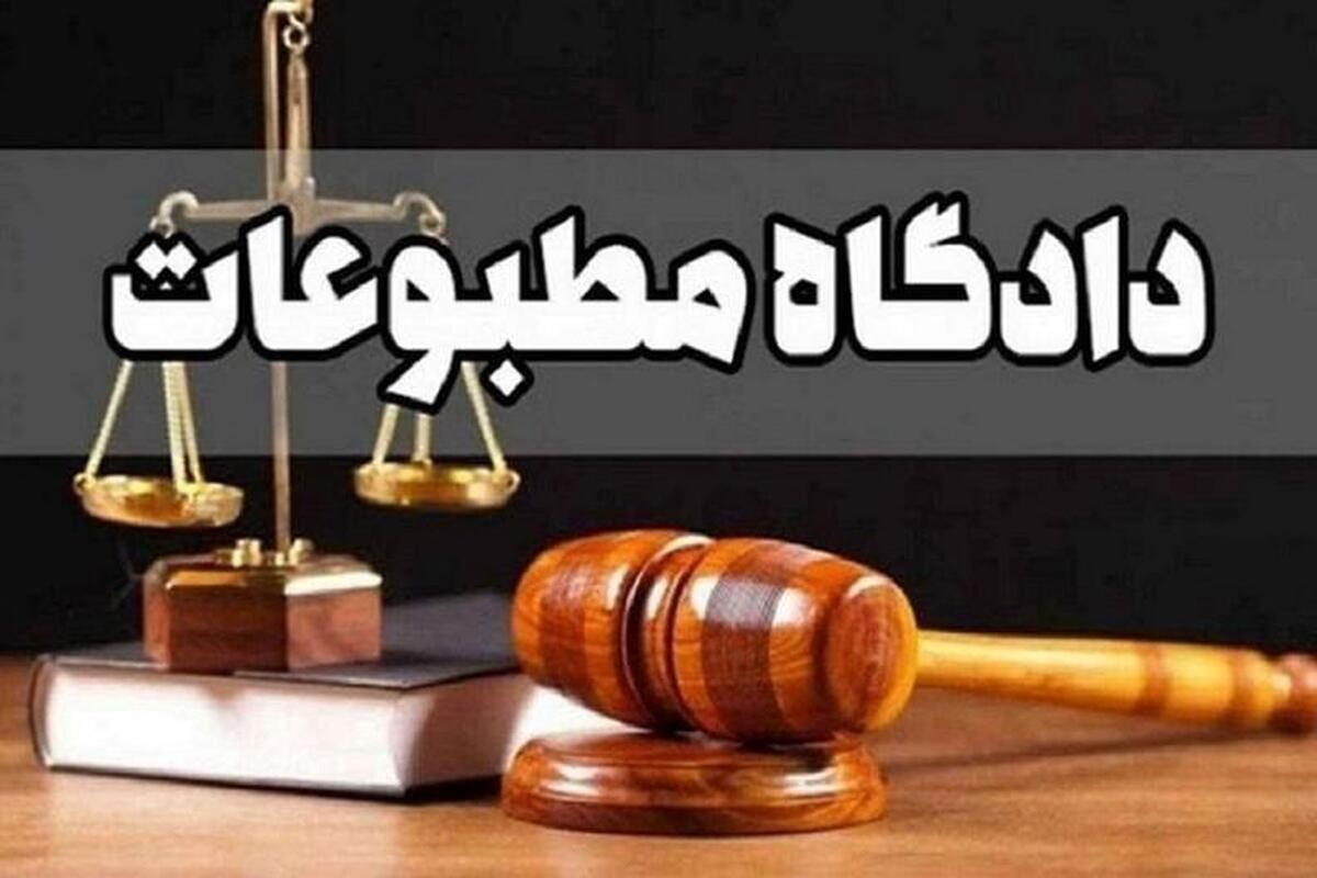 دادگاه رسیدگی به پرونده دو پایگاه خبری جرائم مطبوعاتی در شعبه نهم دادگاه کیفری یک استان تهران به ریاست قاضی کریمی در مجتمع قضایی شهید سلیمانی تهران برگزار شد.