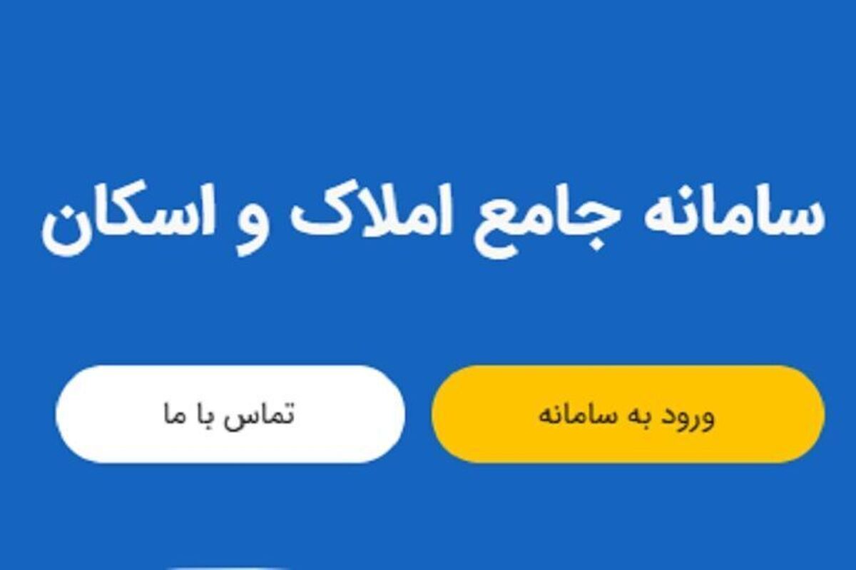 سرپرست دفتر اقتصاد مسکن وزارت راه و شهرسازی از آغاز به کار رسمی سامانه ثبت قرارداد اجاره و دریافت کد رهگیری رایگان از فردا (سوم خرداد ماه) به صورت رسمی خبر داد.