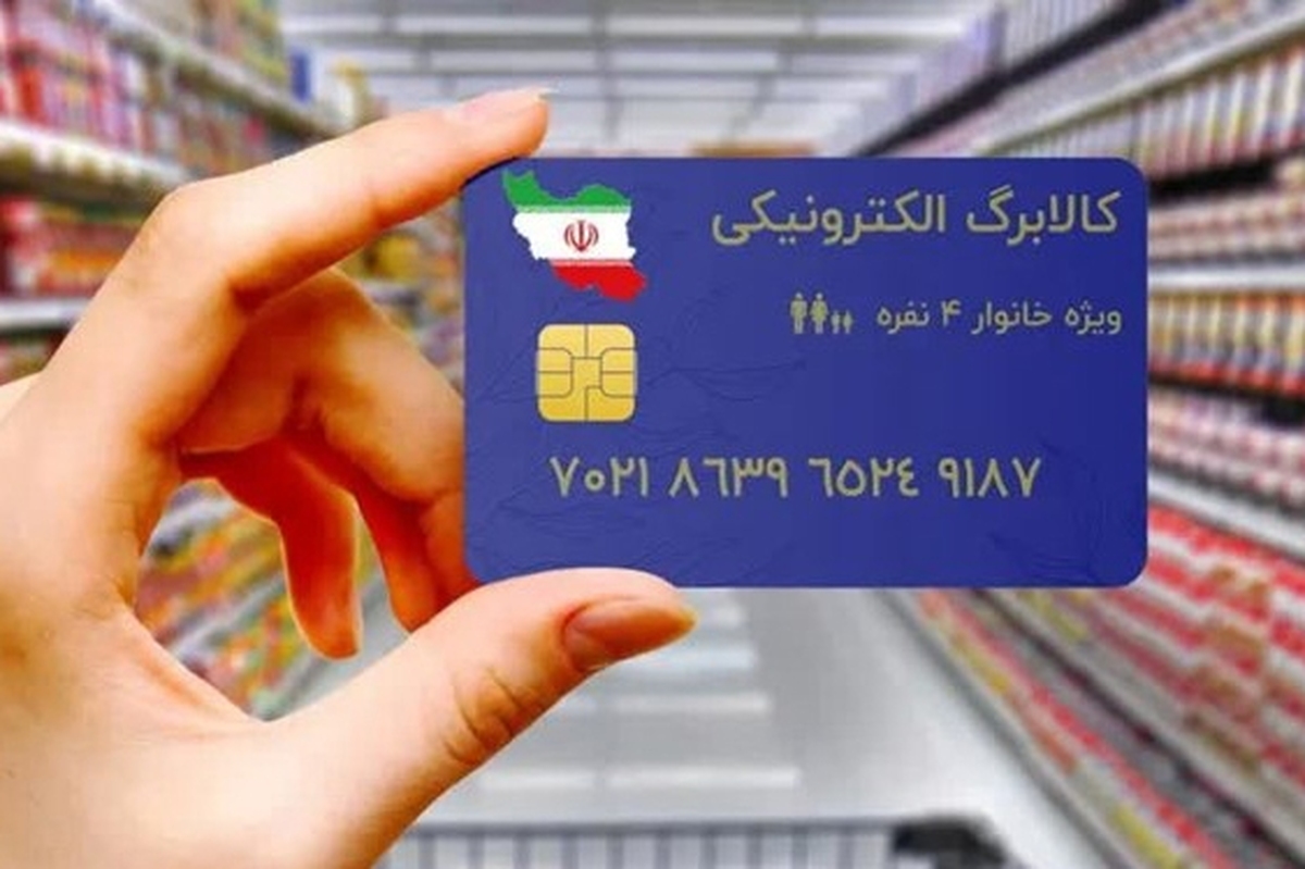 طرح کالابرگ الکترونیک از 15 اسفندماه سال گذشته با نظارت وزارت تعاون، کار و رفاه اجتماعی در سراسر کشور اجرایی شد.