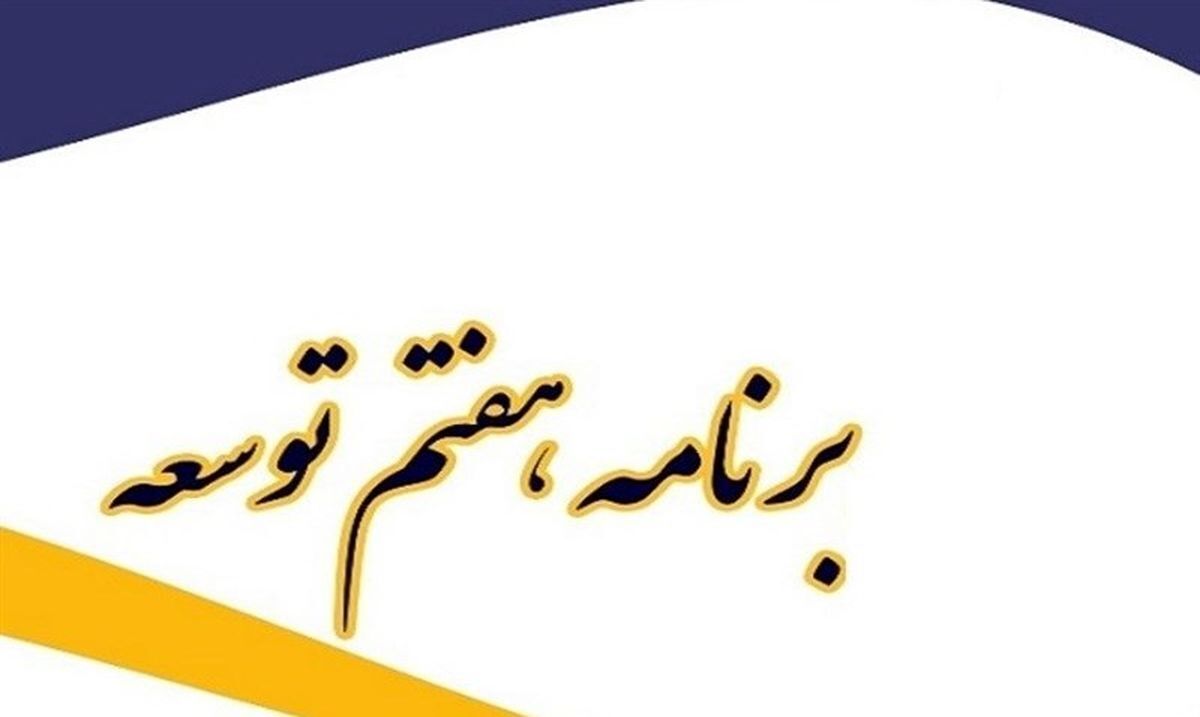 «ابراهیم عزیزی» نماینده کرمانشاه در مجلس شورای اسلامی رئیس کمیسیون تلفیق برنامه هفتم توسعه شد.