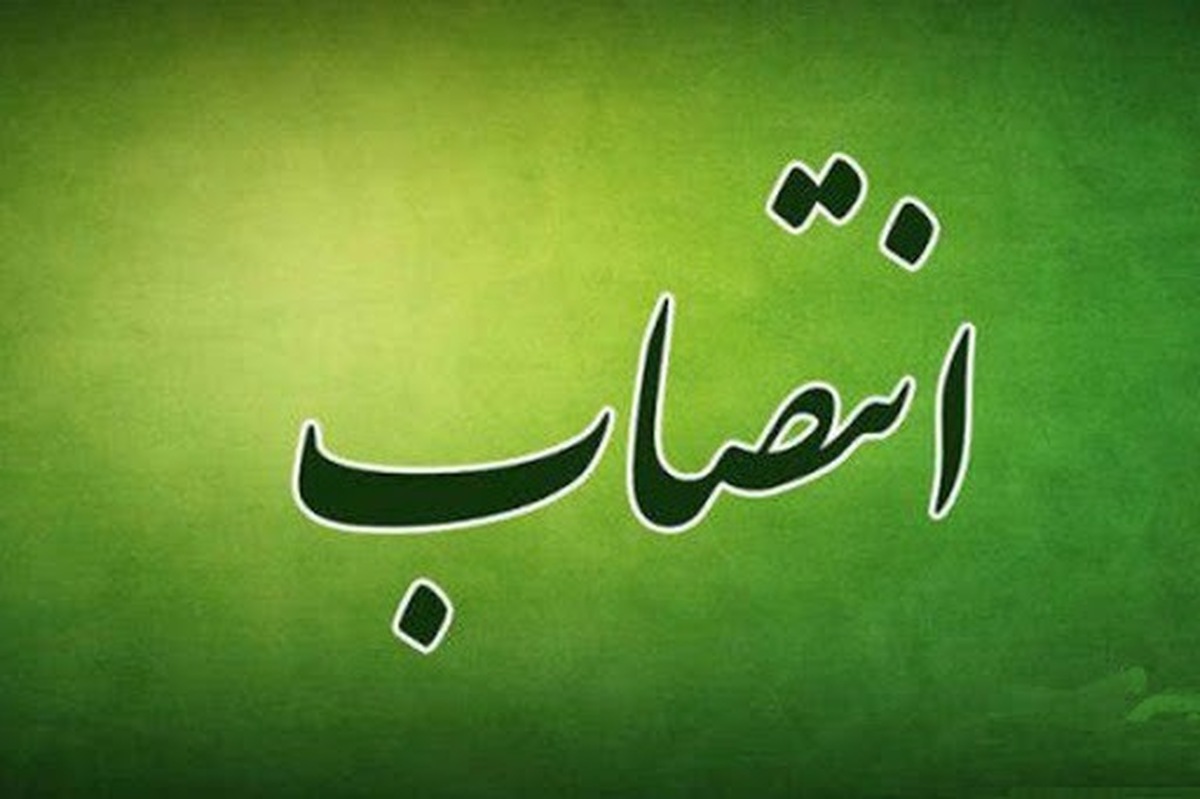 شهردار مشهد مقدس، طی حکمی «حسین اکران» را در سمت مدیرکل بازرسی و رسیدگی به شکایات منصوب کرد.