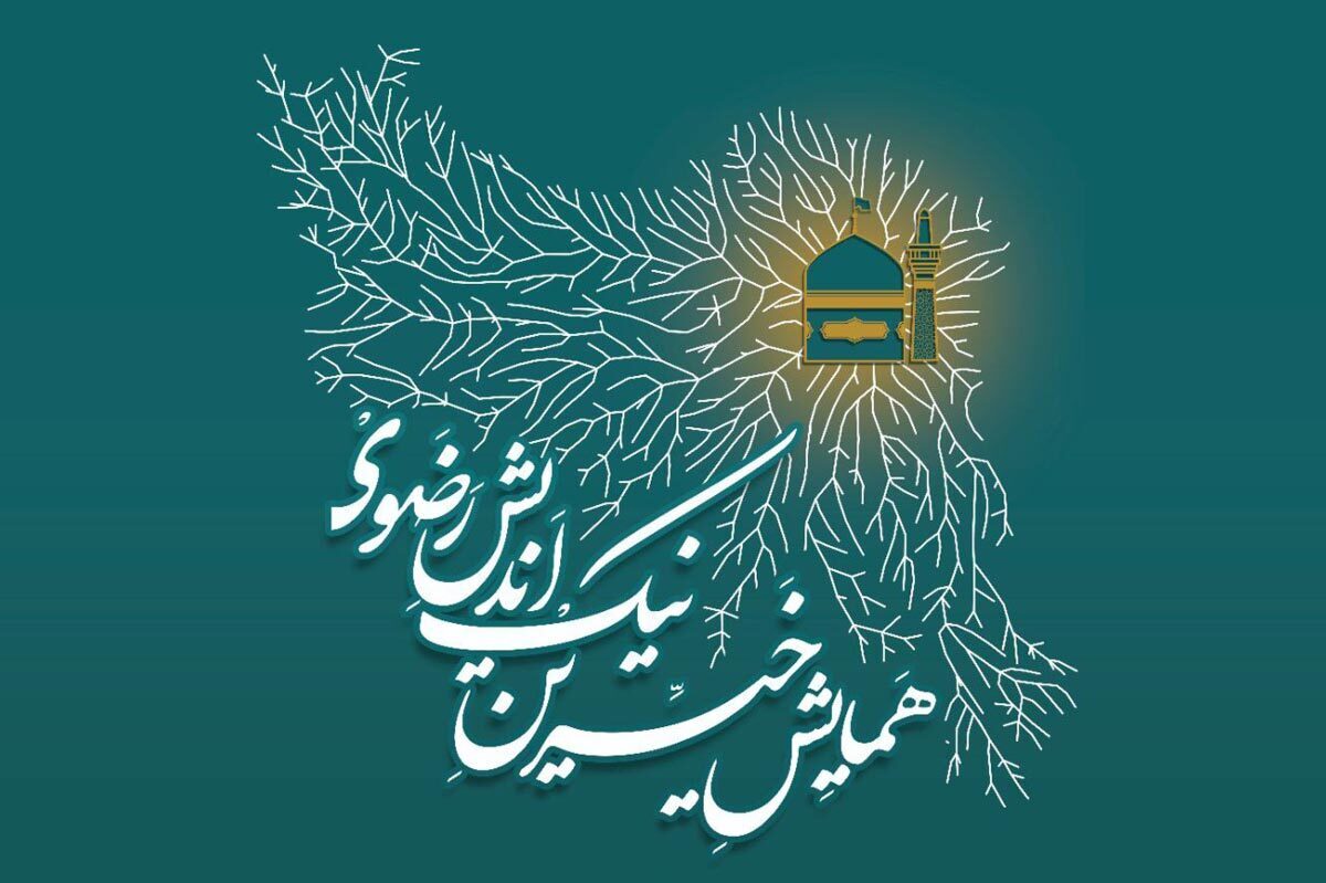 فرماندار مشهد از برگزاری همایش «خیرین نیک‌اندیش رضوی» با حضور جمعی از خیران کشور، مسئولان و مقامات استانی و کشوری خبر داد. 