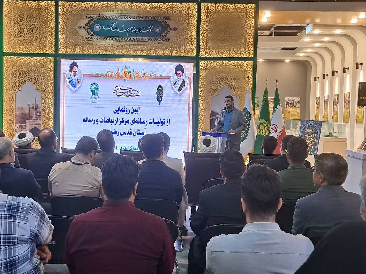 رونمایی از ۸ تولید فاخر رسانه‌ای آستان قدس رضوی | رشد حجم تولیدات فرهنگی آستان قدس رضوی در دهه کرامت