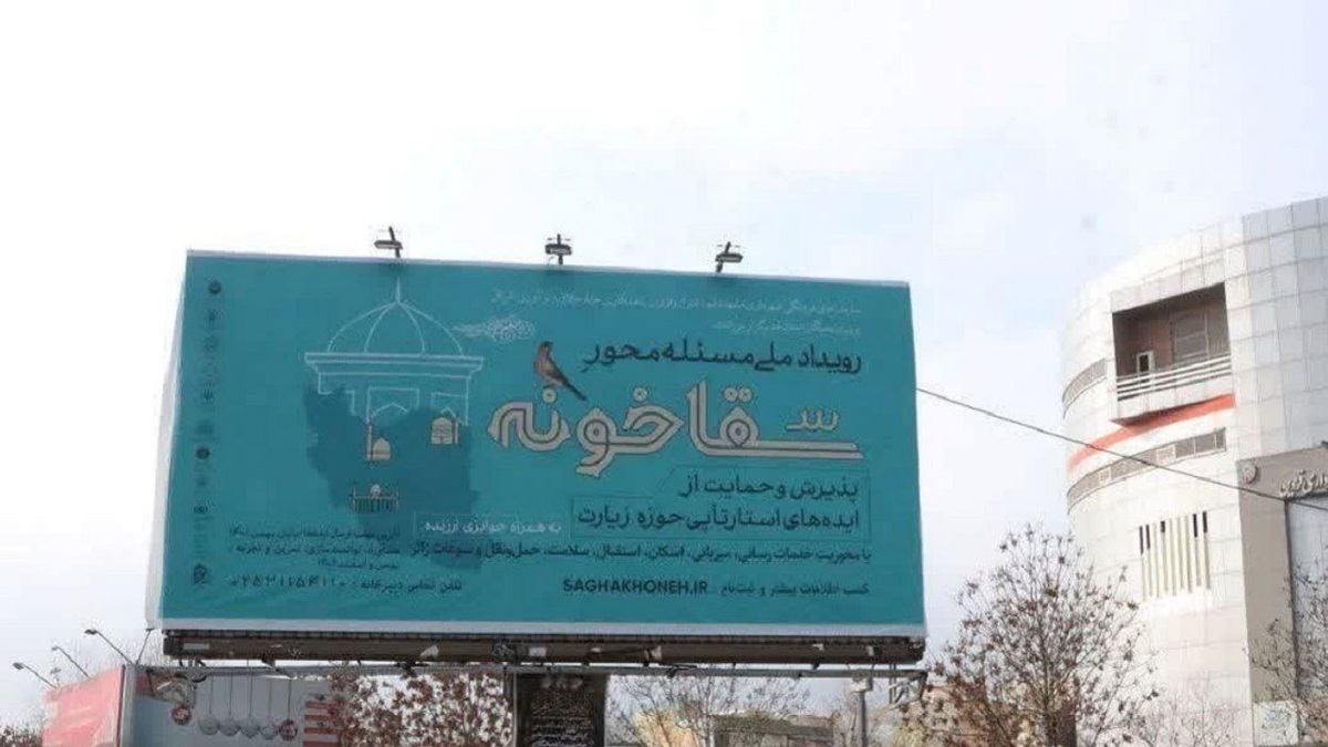 معاون‌زیارت و گردشگری سازمان فرهنگی و اجتماعی شهرداری مشهد گفت: برگزاری جشنواره ملی ایده پردازی سقاخونه به صورت دائمی برگزار می شود.