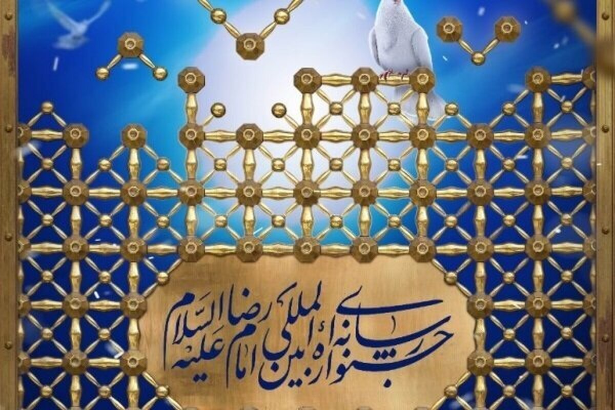 مهلت ارسال آثار جشنواره بین المللی رسانه‌ای امام رضا (ع) تا ۳۱ تیرماه ۱۴۰۲ تمدید شد.