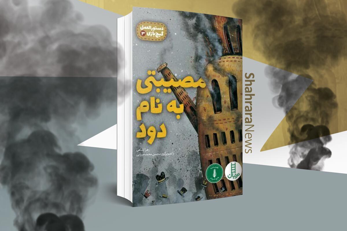 داستان تخیلی ما در یک شهر ساحلی و با دو طایفه چشماغی‌ها و کله‌‌کفگیری‌ها اتفاق می‌افتد.