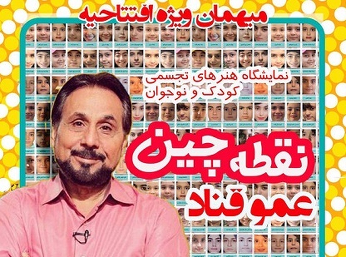 مجید قناد نویسنده و کارگردان آثار نمایشی نمایشگاه هنر‌های تجسمی کودک و نوجوان «نقطه چین» را روز جمعه ۲۳ تیر در کافه گالری برج آزادی افتتاح می‌ کند.