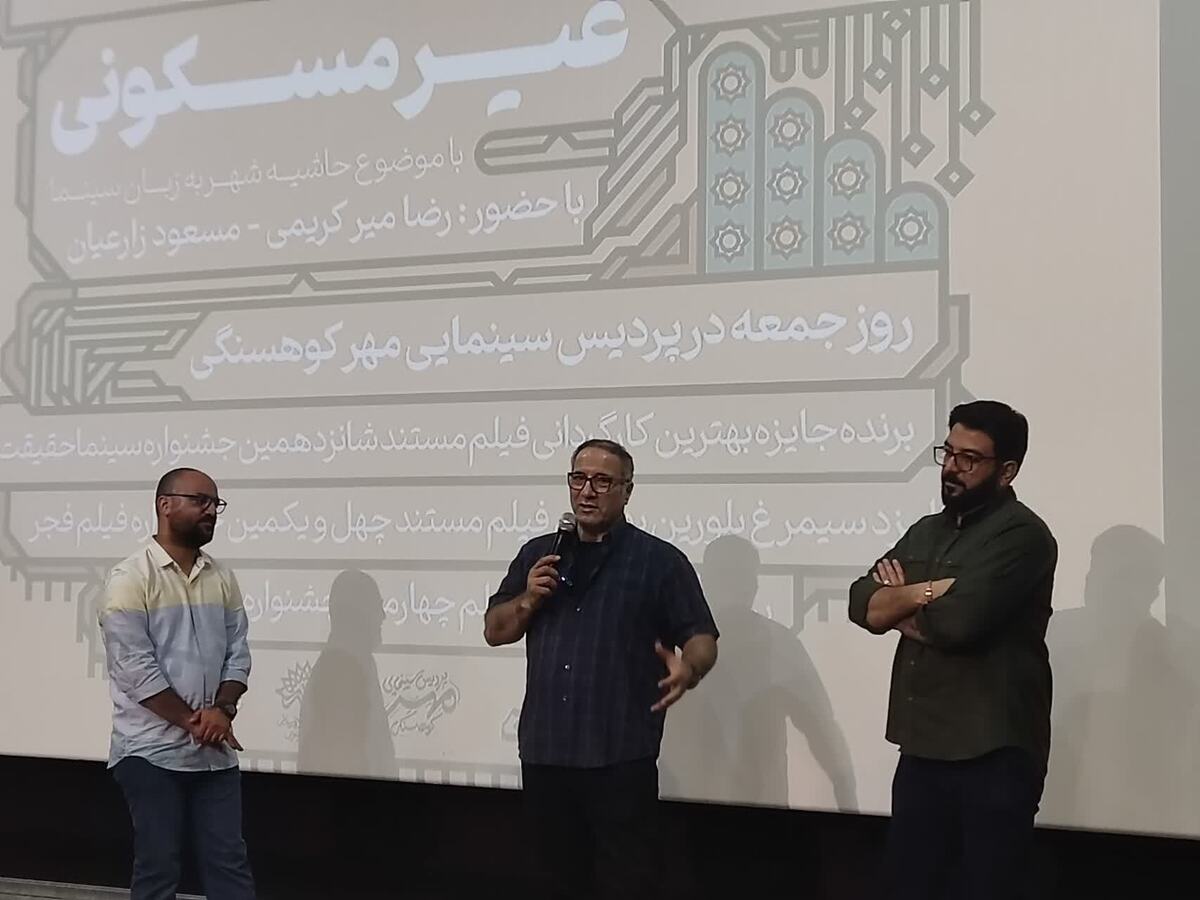 کارگاه انتقال تجربه «روایت شهر» با اکران مستند «غیرمسکونی» مسعود زارعیان در سینما مهر کوهسنگی مشهد برگزار شد.