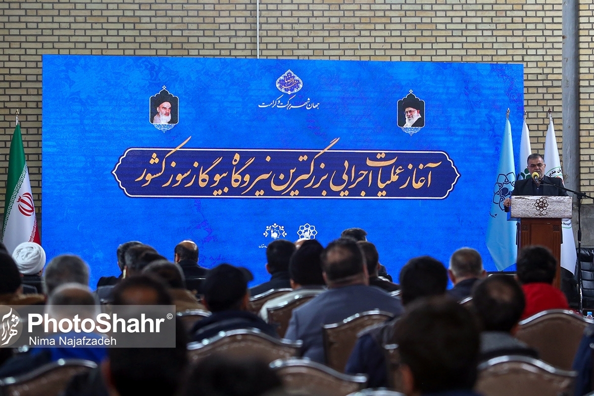 مدیر عامل سازمان مدیریت پسماند شهرداری مشهد از بهره‌برداری از بزرگترین نیروگاه بیوگاز کشور در مشهد طی سال آینده خبر داد.