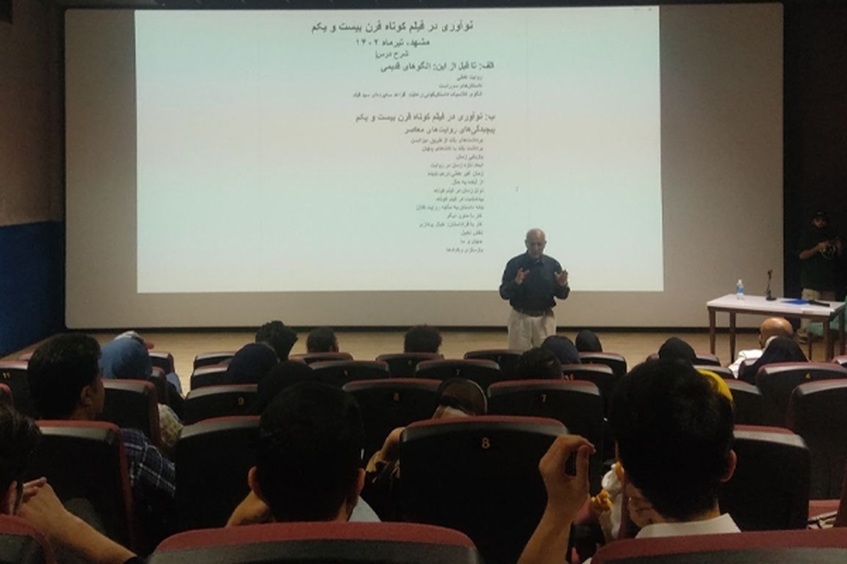 کارگاه آموزشی «نوآوری در فیلم کوتاه قرن بیست و یکم» برگزار شد
