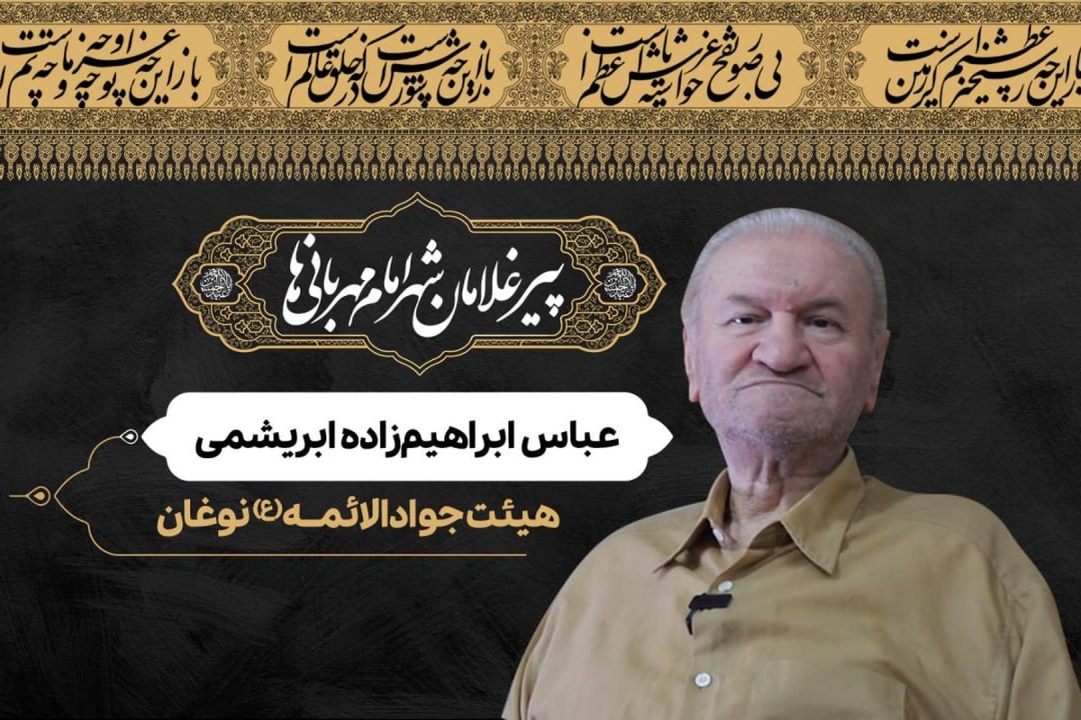 قسمت اول از مجموعه پیرغلامان شهر امام مهربانی‌ها، روایتی از خدمت عباس ابراهیم‌زاده ابریشمی در هیئت جوادالائمه (ع) نوغان است‌.
