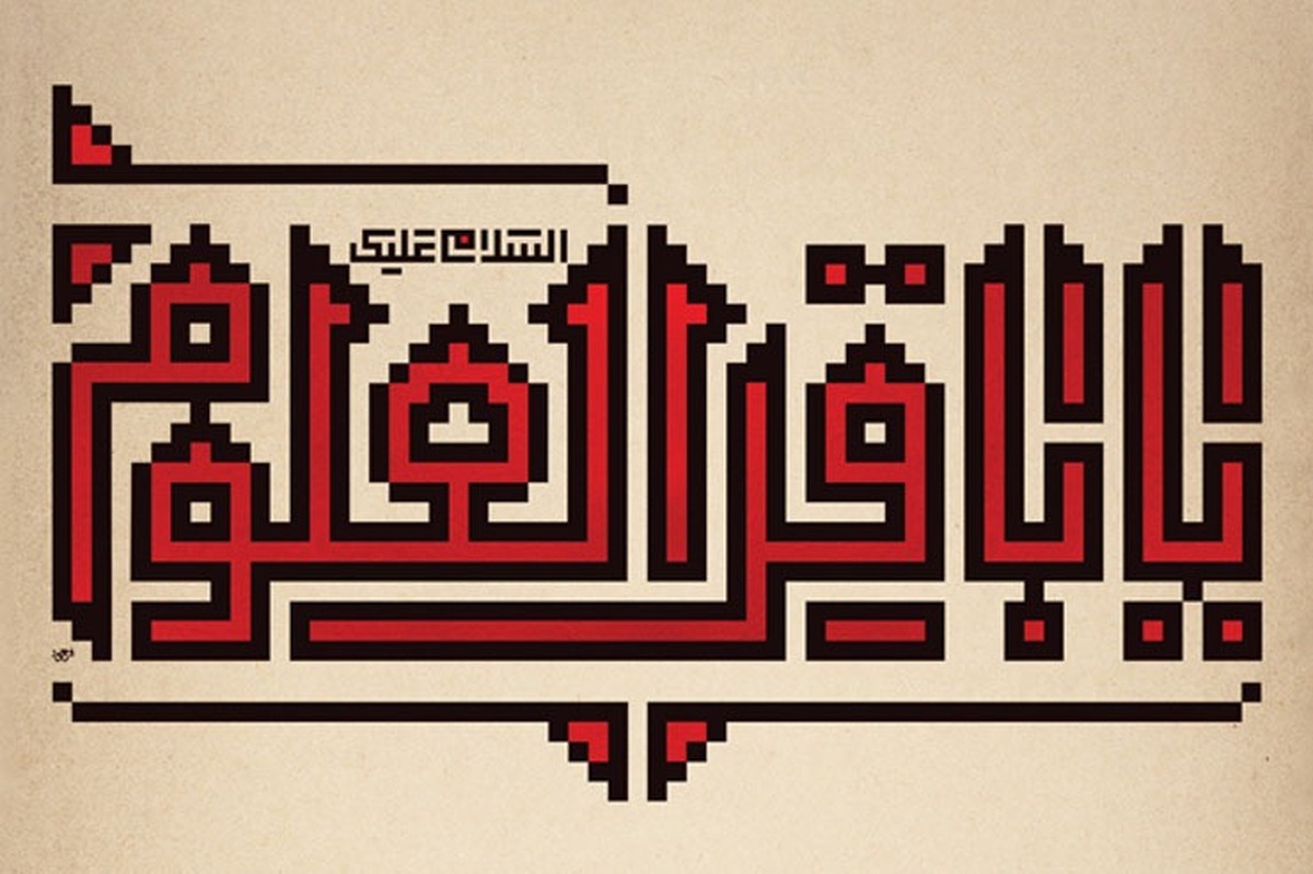 اگر امام‌باقر (ع) از فضای سیاسی مالی حاکمیت بهره می‌بردند، این گمانه پیش می‌آمد که آن جایگاه علمی، ناشی از زر و زور است، اما در آن وضعیت فشار و تحدید حضور اجتماعی ایشان، فقط صحت و اعتبار دستگاه علمی بود که اثر گذاشت و مردم را جذب کرده، نهضت علمی امام‌باقر (ع) را فراگیر کرد.