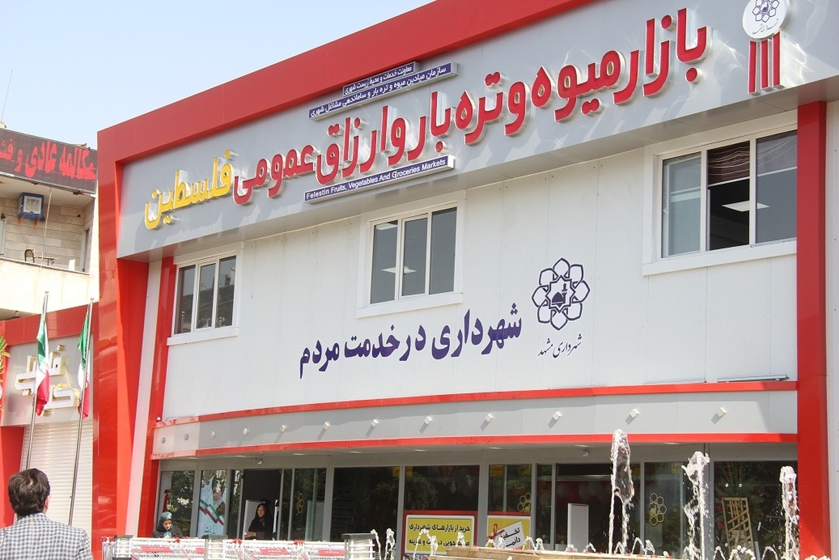 مدیر عامل سازمان ساماندهی مشاغل شهری و فرآورده‌های کشاورزی شهرداری مشهد از راه‌اندازی سه بازار موقت عیدانه در دهه ولایت خبر داد.