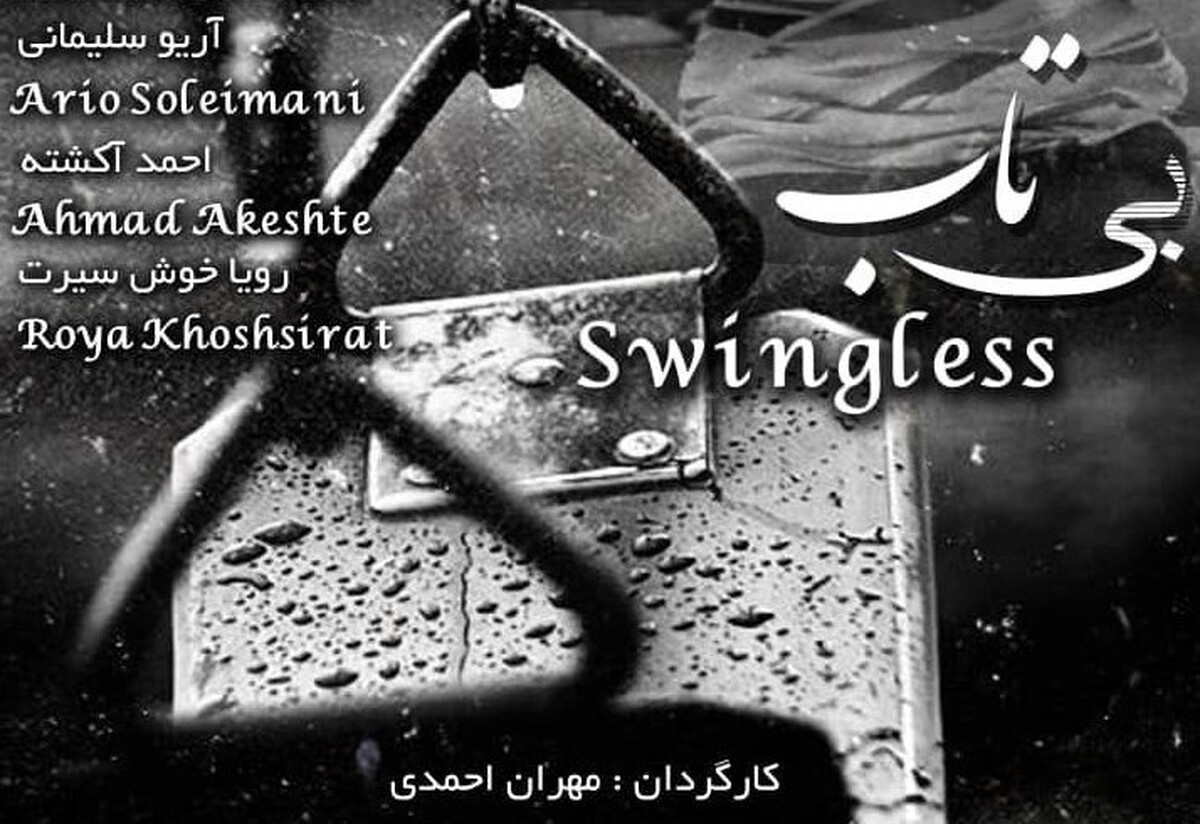 «بی تاب» ساخته مهران احمدی جایزه بخش بهترین فیلم درام جشنواره جهانی فیلم های دانشجویی SWIFF نیویورک را از آن خود کرد.