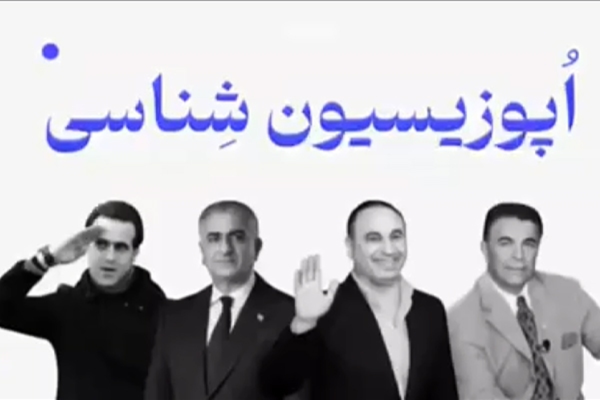این موشن، انواع اپوزیسیون را معرفی کرده است و داستان دشمنی‌شان با جمهوری اسلامی را شرح داده است.