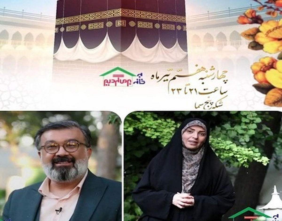 به مناسبت عید سعید قربان امشب، ۷ تیر ،حوالی ساعت ۲۱ برنامه «به خانه برمی‌گردیم» به صورت ویژه‌ای روانه آنتن خواهد شد.