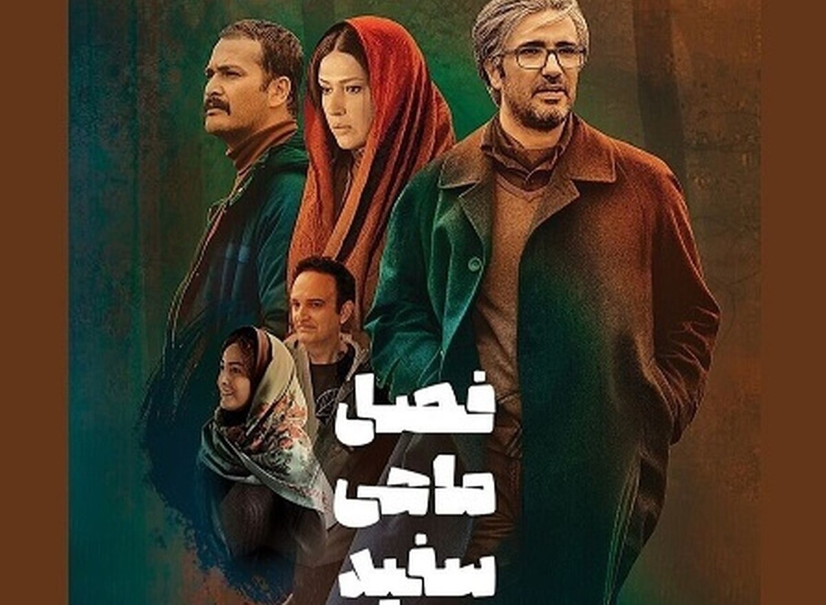 فیلم سینمایی «فصل ماهی سفید» به کارگردانی قربان نجفی و بازی محمدرضا فروتن از امروز هفتم تیرماه در سینما‌های سراسر کشور اکران می‌شود.