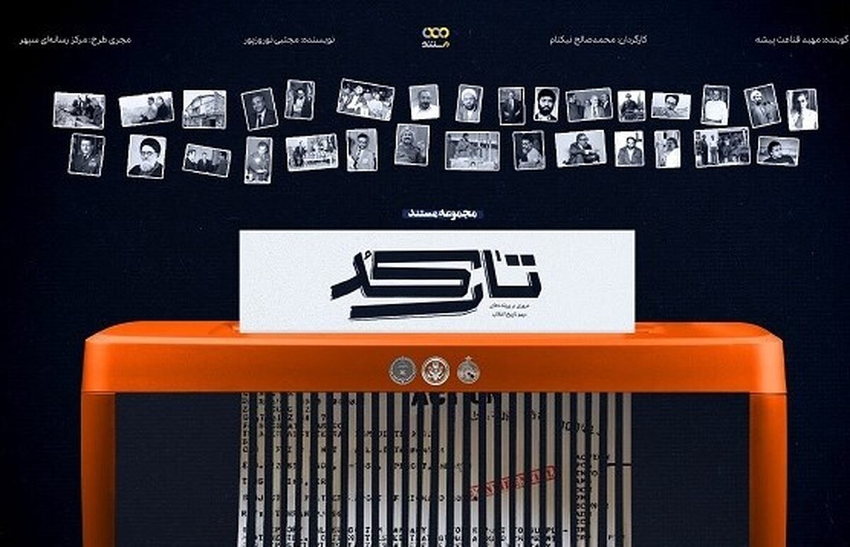 مجموعه مستند ۱۰ قسمتی «تارکد» روانه آنتن شبکه مستند می شود.
