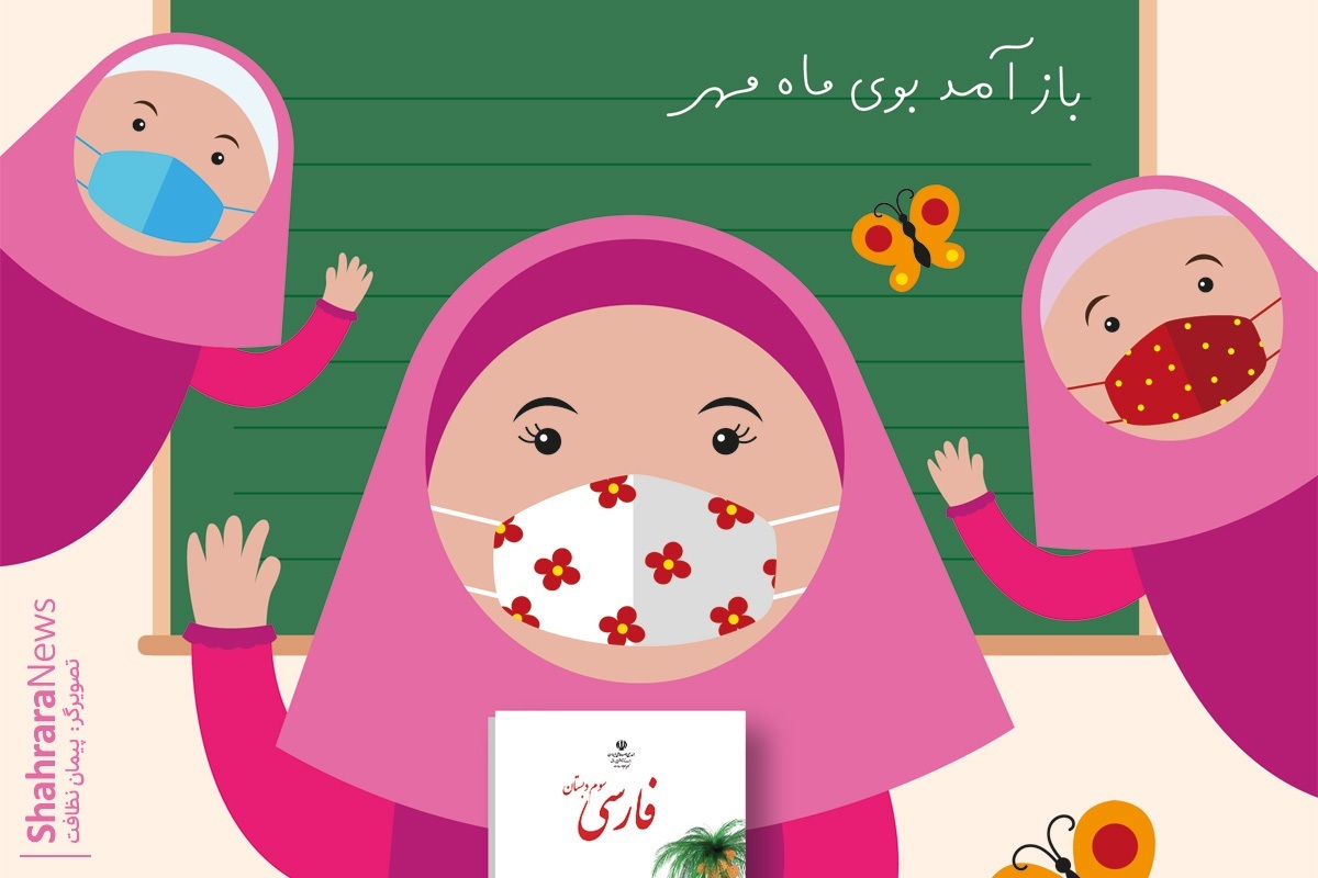 یک هفته از بازگشایی مدرسه‌ها گذشت. «طیبه ثابت» شعری درباره حس و حال خوب مدرسه سروده است که در ادامه می‌خوانیم.