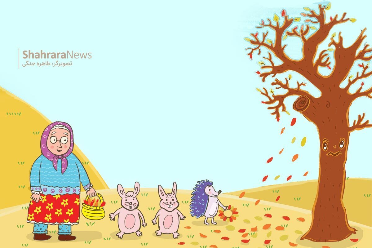 درخت تازه می‌خواست داد بزند و چیزی بگوید اما باد فرصتی به او نداد و توی یک چشم به هم زدن، وزید و برگ‌های زیر درخت را فوت کرد و به همه‌جا پاشید.