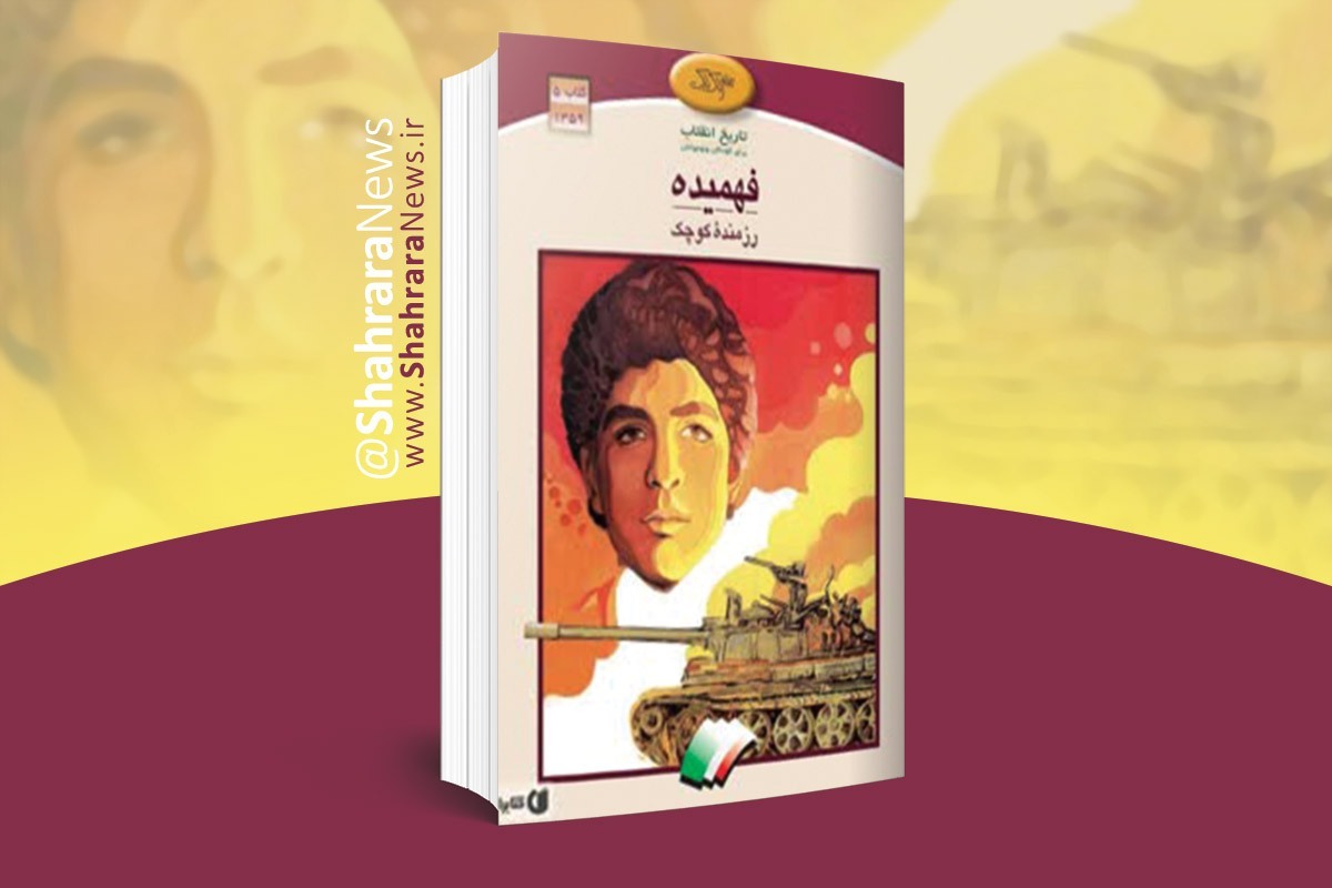 حسین فهمیده نوجوانی اهل قم است که با شروع جنگ تحمیلی و با وجود سن کمش تصمیم می‌گیرد برای دفاع از وطن به خرمشهر برود. او با مشکلات فراوانی روبه‌رو می‌شود اما با هوش خود، همه‌ی این موانع را از سر راه برمی‌دارد.