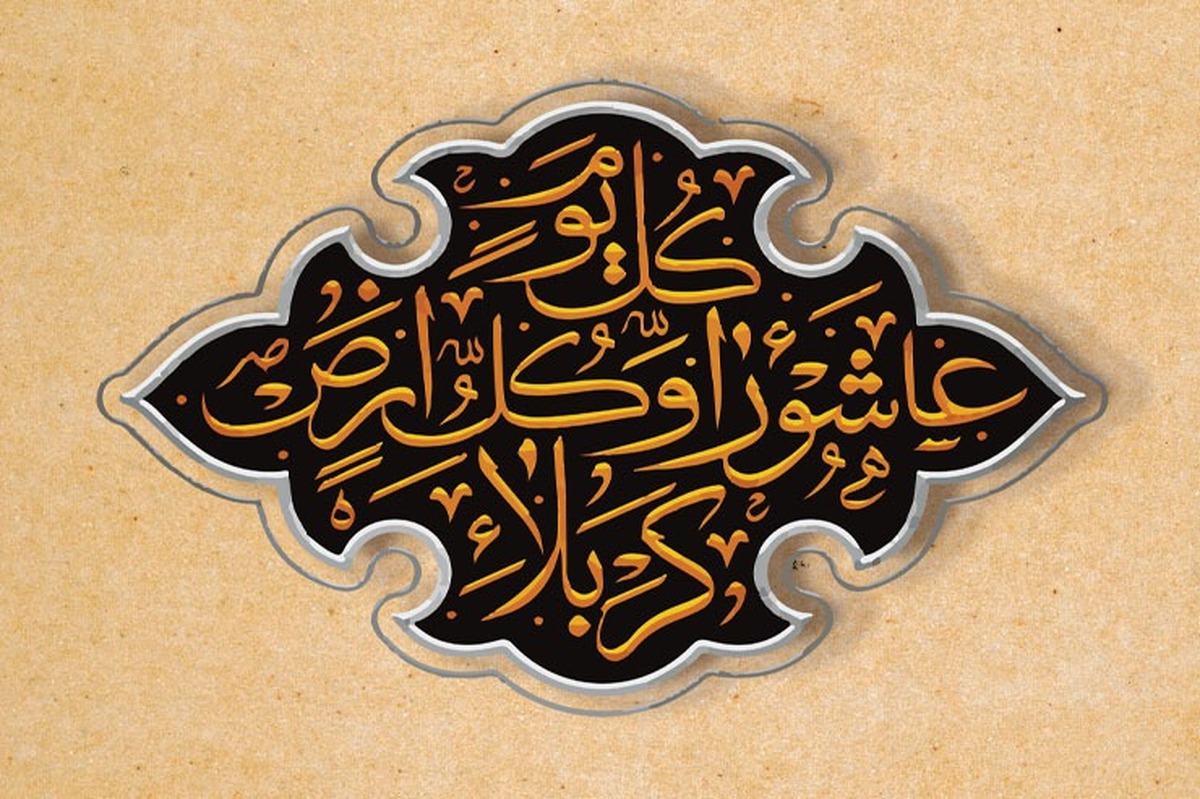 از نتایج مهم قیام عاشورا آن است که بدانیم ملاک پیروزی و شکست، کشته شدن و کشتن نیست، بلکه به میزان دستیابی هریک از جبهه‌های حق و باطل به اهدافشان بستگی دارد.