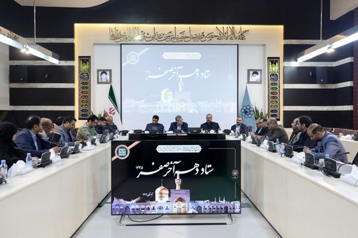 جلسه ستاد دهه آخر صفر به ریاست شهردار مشهد برگزار شد.