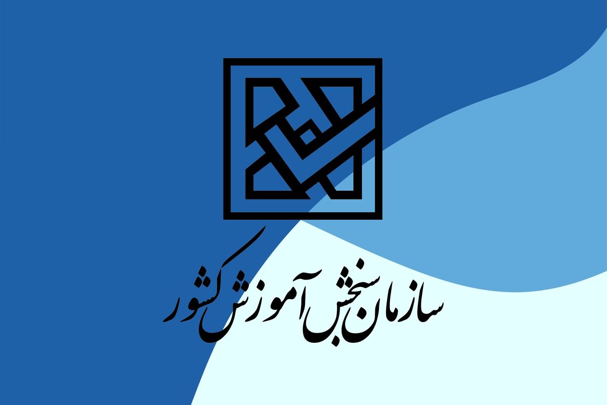 دیوان عدالت اداری روز چهارشنبه حکم انفصال از خدمت رئیس سازمان سنجش را به خاطر ماجرای پرونده متقلبان در کنکور صادر کرد و بعد هم در اطلاعیه ای این مسئله را توضیح داد. امروز عصر پنجشنبه نیز سازمان سنجش در واکنش به این اتفاق اطلاعیه ای صادر کرد.