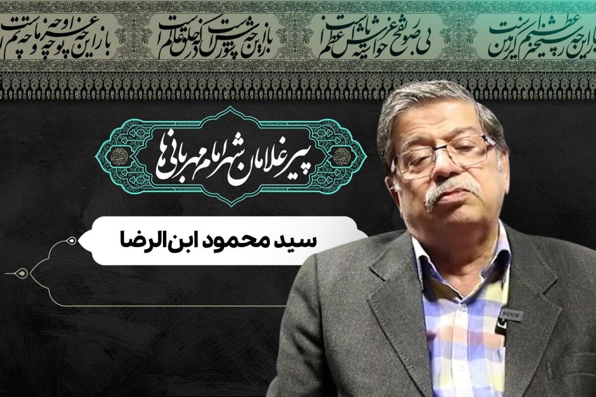 قسمت سوم از مجموعه پیرغلامان شهر امام مهربانی‌ها، روایتی از خدمت سید محمود ابن‌الرضا و خاندان او است که روضه خانگی‌ این خانواده از سال‌های ممنوعیت روضه در زمان رضا پهلوی تا امروز برقرار است.