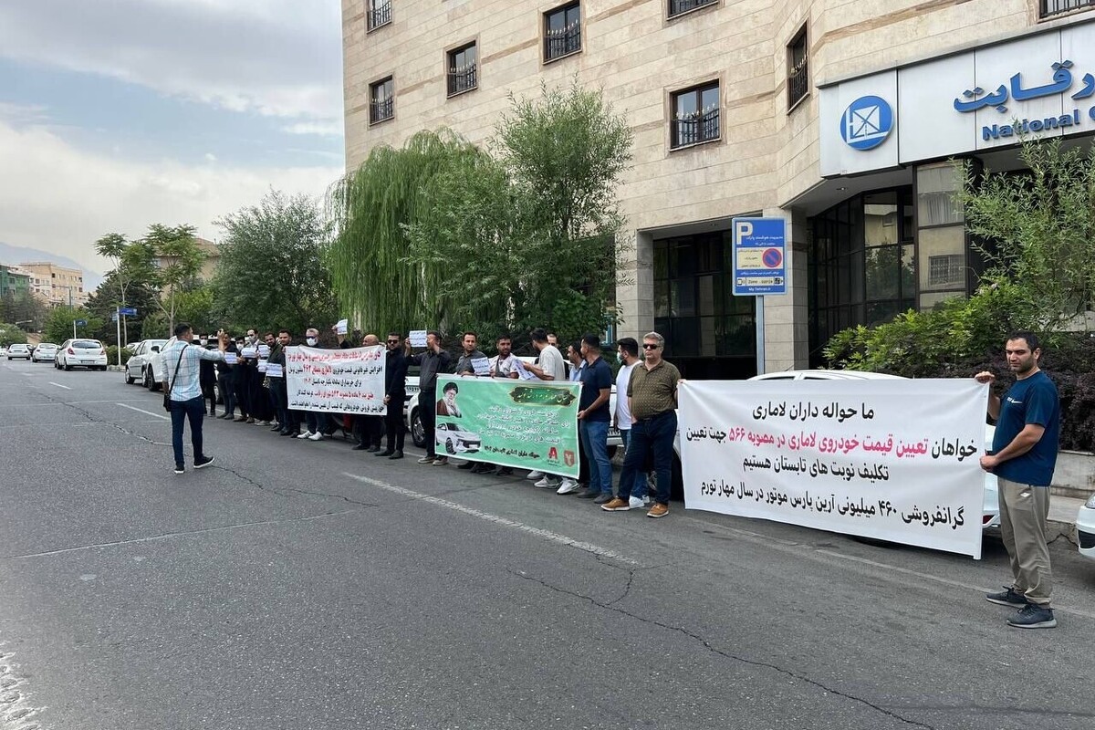 حواله‌داران خودروی لاماری که یک هفته قبل در اعتراض به گران‌فروشی شرکت «آرین پارس موتور» جلوی وزارت صمت تجمع کرده بودند، امروز (دوشنبه) بار دیگر این بار با تجمع در برابر ساختمان شورای رقابت خواستار تعیین تکلیف هر چه سریعتر قیمت این خودرو شدند.