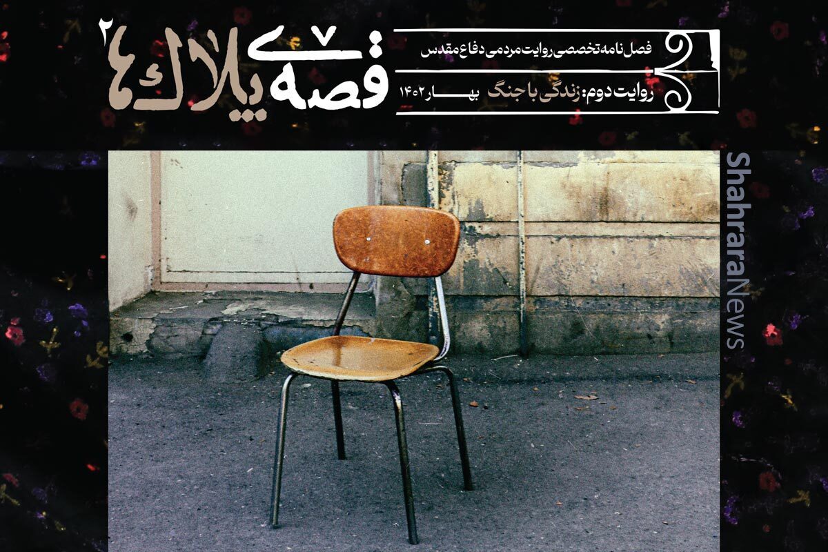 «قصه پلاک ها» مجموعه‌ای از روایت‌های زنانه از جنگ تحمیلی است که در قالب ویژه نامه‌ای در بهار امسال توسط موسسه شهرآرا منتشر شد و در اختیار مخاطبان قرار گرفت.
