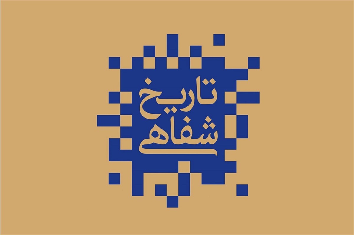 تاریخ شفاهی روشی برای جمع‌آوری، ثبت و ضبط خاطرات، شنیده‌ها، مشاهدات مربوط به یک رویداد یا واقعه خاص، زندگی‌نامه‌ها، آداب و رسوم، از طریق مصاحبه با افراد مطلع و صاحب نظر است.