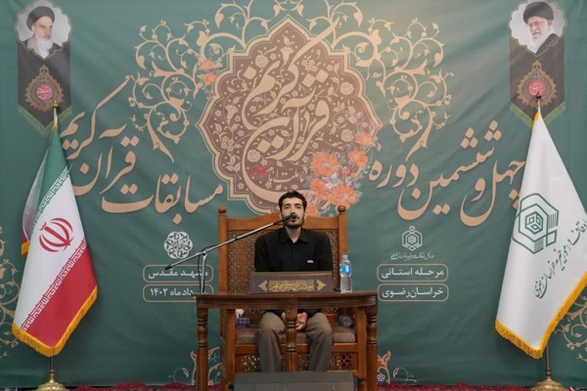 مشهد، میزبان چهل و ششمین دوره مسابقات قرآن کریم خراسان رضوی بود و نفرات برگزیده در بخش خواهران و برادران معرفی شدند.