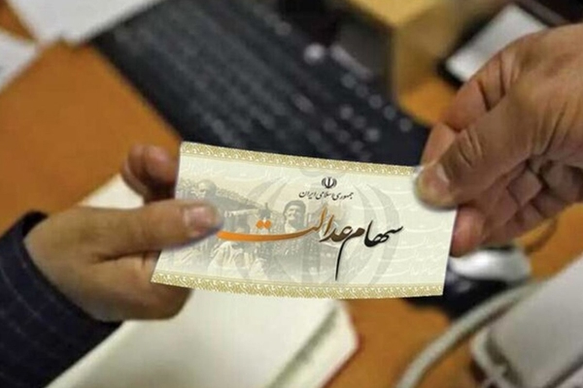 دستیار ویژه و مشاور رئیس سازمان بورس در امور سهام عدالتدستیار ویژه و مشاور رئیس سازمان بورس در امور سهام عدالت گفت: سهام عدالت تنها به جاماندگان نهادهای حمایتی تخصیص پیدا می‌کند و ثبت نام جدیدی وجود ندارد.