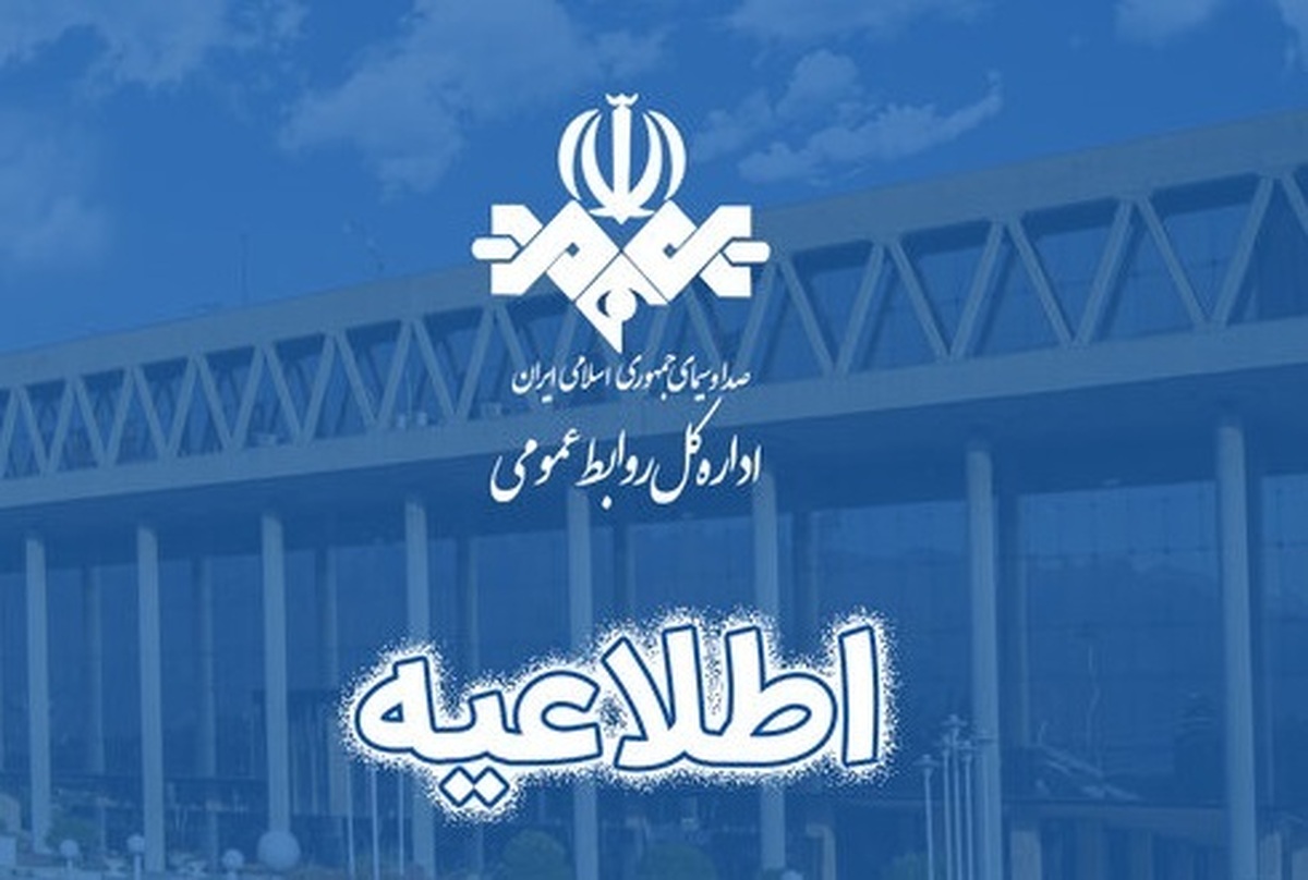 واکنش صدا و سیما به نقد‌ها درباره حضور سلبریتی‌ها در تلویزیون
