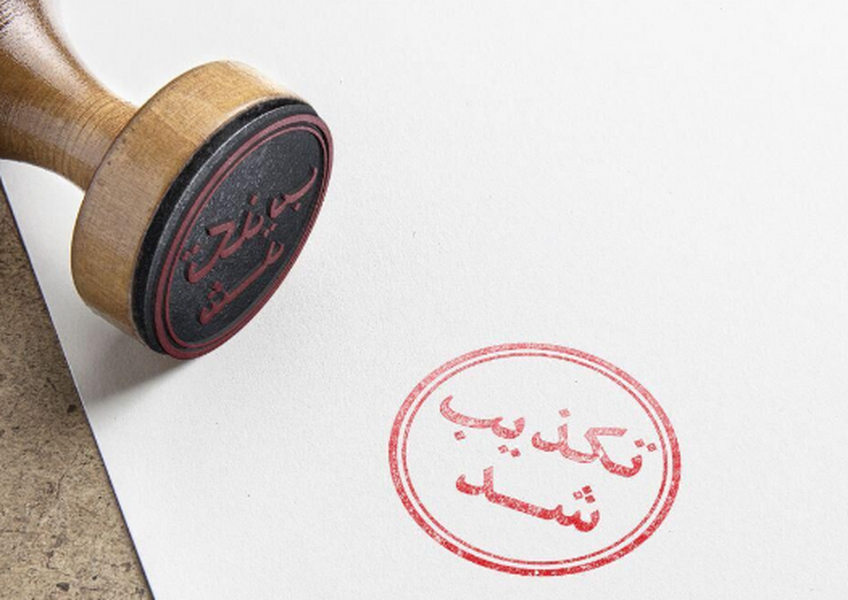 دادستان شهرستان طرقبه و شاندیز گفت: انتشار مصاحبه‌ای در خصوص دستگیری ۱۷۳ نفر در سه مهمانی مختلط در این شهرستان مورد تایید نیست و تکذیب می‌شود.