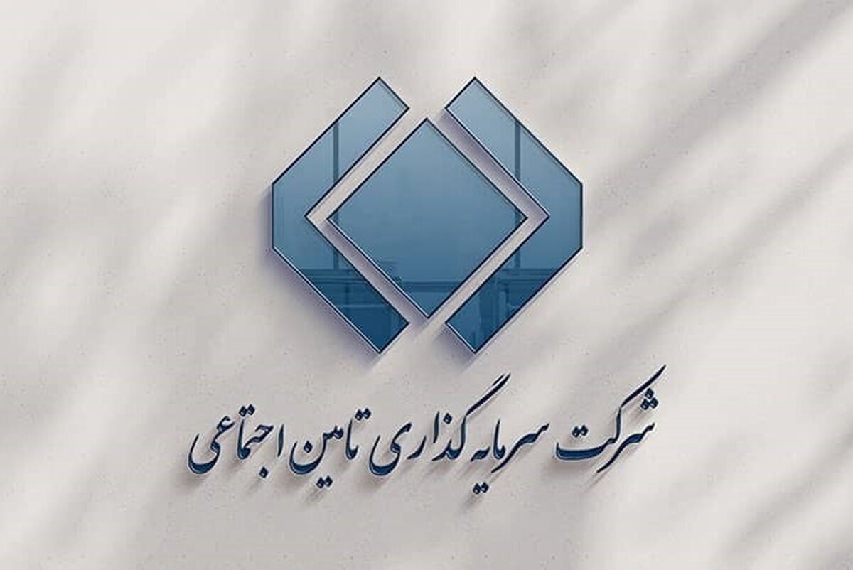 رئیس تحقیق و تفحص از شرکت سرمایه‌گذاری تأمین اجتماعی (شستا) آخرین وضعیت تفحص از این شرت را تشریح کرد.