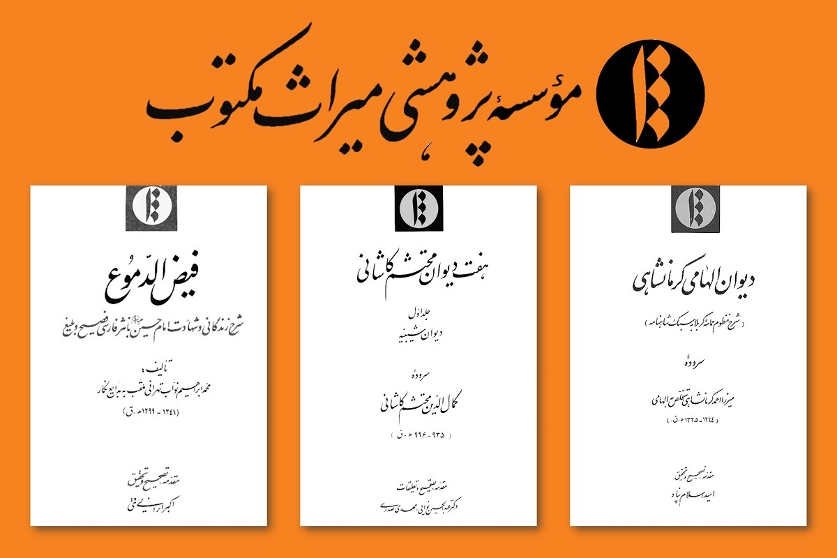 «مؤسسۀ پژوهشی میراث مکتوب»، به مناسبت ایام عزاداری سیدالشهدا(ع)، برخی از کتاب‌های خود را به‌رایگان منتشر کرده است.