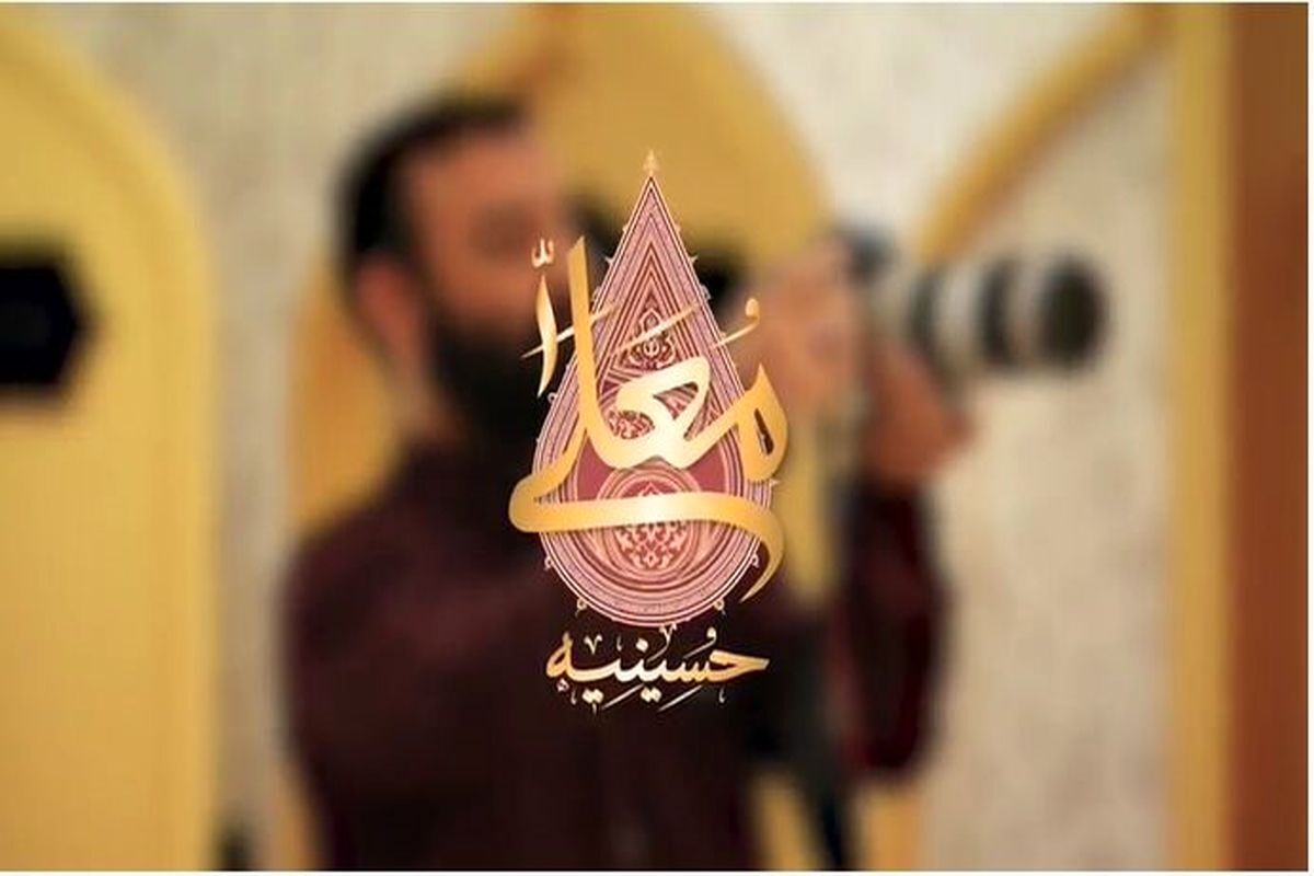 روضه آتش یک آتش‌نشان، در شب شام غریبان، در حسینیه معلی را ببینید.