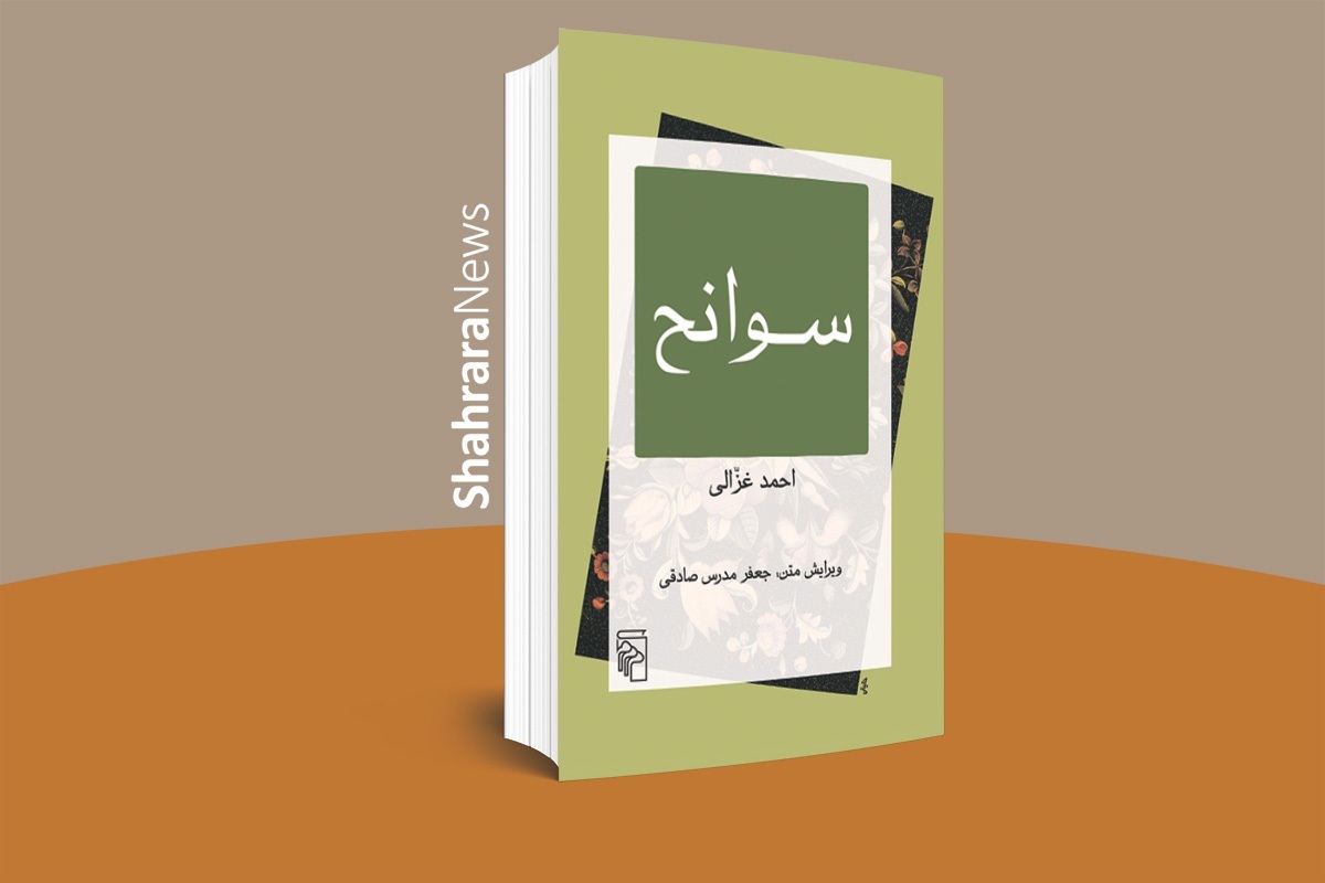 جعفر مدرس‌صادقی و نشر «مرکز»، در مجموعۀ «بازخوانی متون»، کتابی دیگر عرضه کردند.