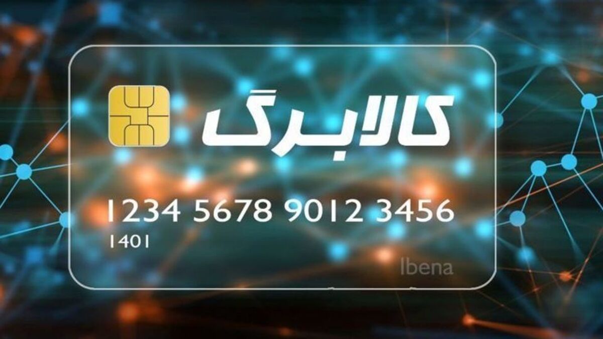 امکان خرید از فروشگاه‌های «مجازی» در طرح کالابرگ؛ به‌زودی | نحوه اعتراض به دهک‌بندی‌ها
