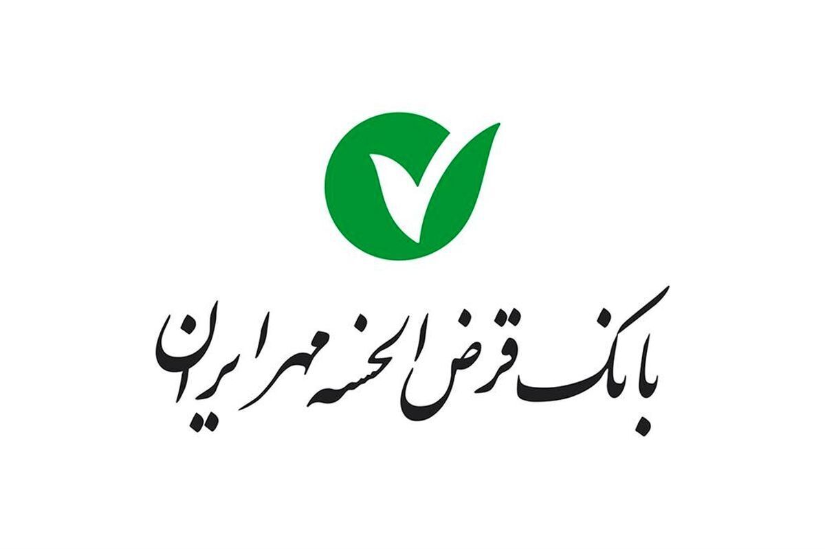 در سی‌وسومین همایش بانکداری اسلامی و با حضور رئیس کل بانک مرکزی از مدیران ارشد بانک قرض‌الحسنه مهر ایران برای پیشرو بودن در زمینه استقرار، نظارت و تطبیق شرعی، تقدیر شد.