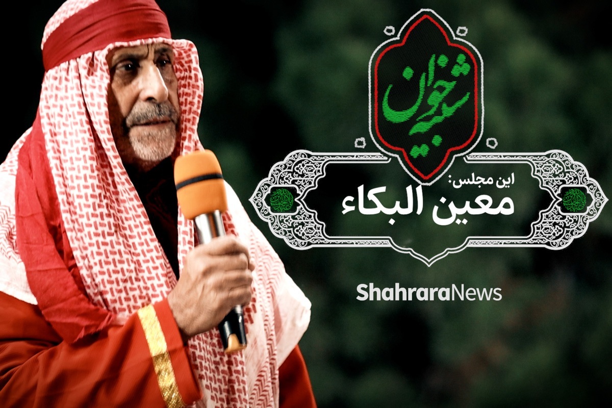 ویدئو| شبیه‌خوان مجلس اول: معین‌البکاء