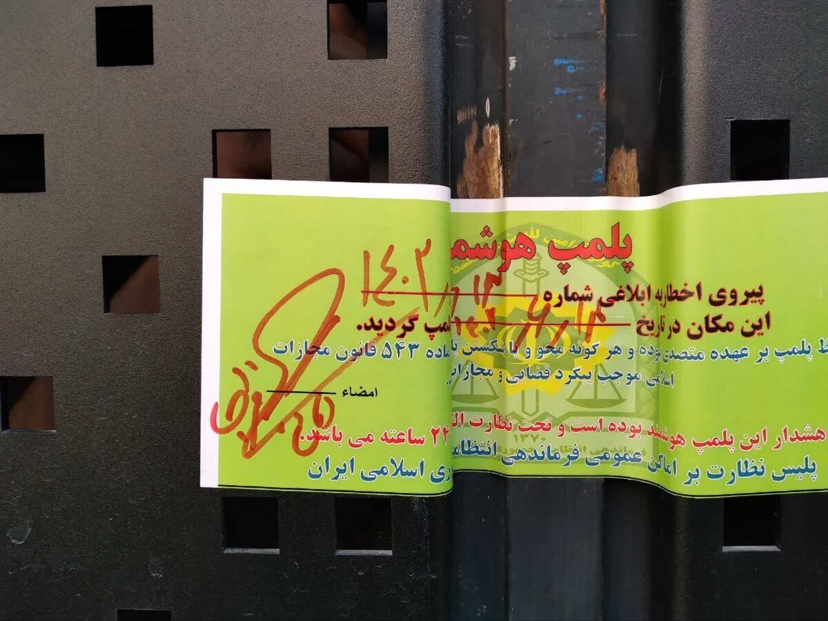 دفتر شرکت تولید کننده، محصولات آرایشی و بهداشتی سیلانه سبز (برند دافی) به دلیل آنچه تولید کلیپ هنجارشکنانه عنوان شده توسط اداره اماکن پلمب شد.