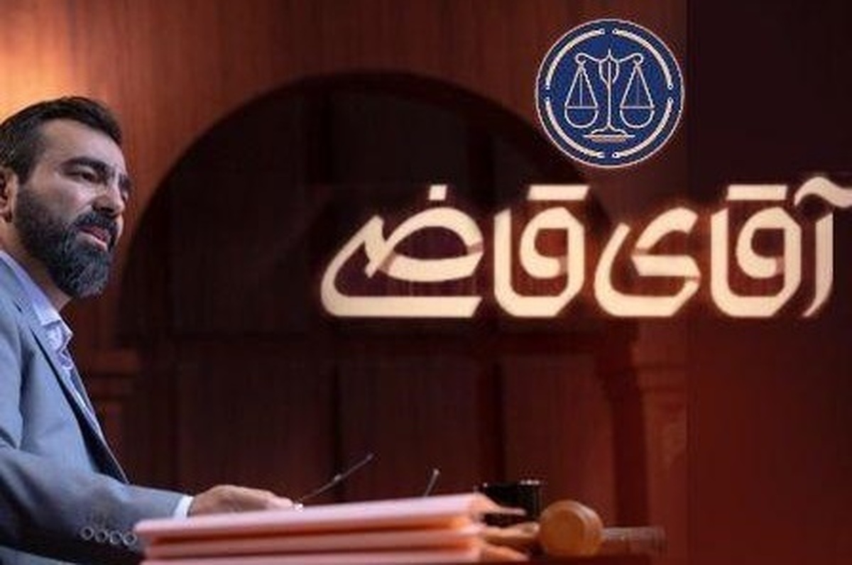 از امشب، ۱۶ شهریور،  ادامه قسمت‌های مجموعه «آقای قاضی» روانه آنتن شبکه دو خواهد شد.