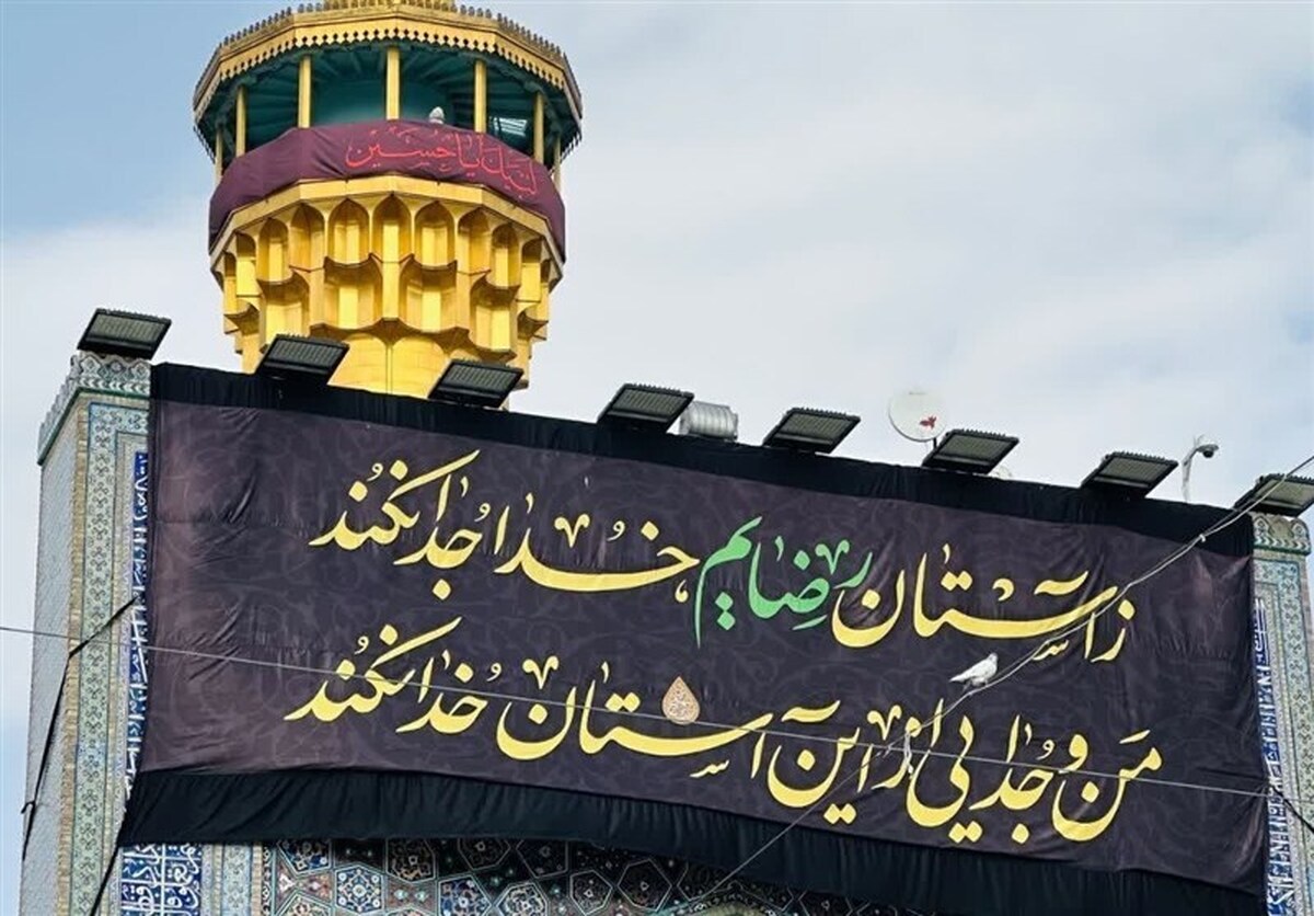 هم‍‌زمان با آغاز ماه صفر، کتیبه‌های ایام شهادت امام رضا(ع) در حرم مطهر رضوی نصب شد.