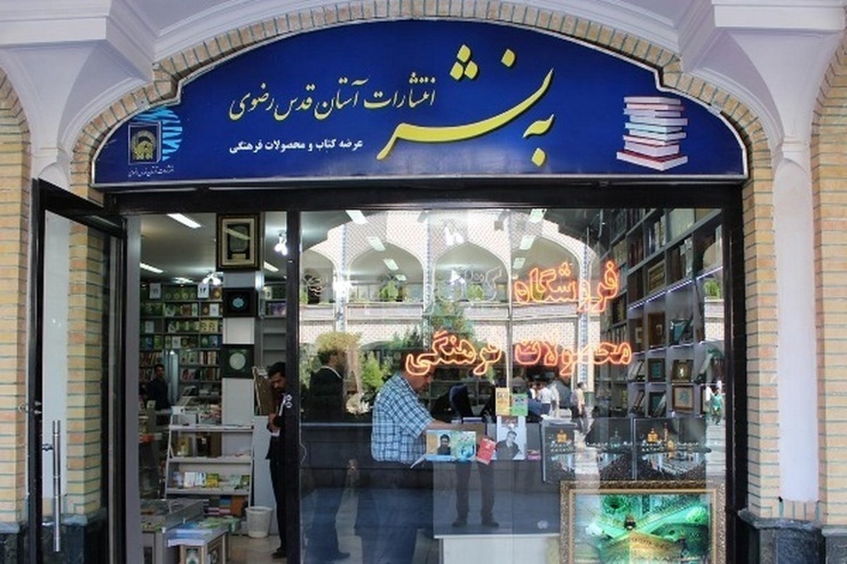 مدیرعامل انتشارات به‌نشر گفت: این انتشارات براساس رسالت خود برنامه‌های متنوعی را با محوریت «فرهنگ رضوی» برای دهه پایانی ماه صفر؛ از اربعین حسینی تا شهادت امام رضا (ع) تدارک دیده است.