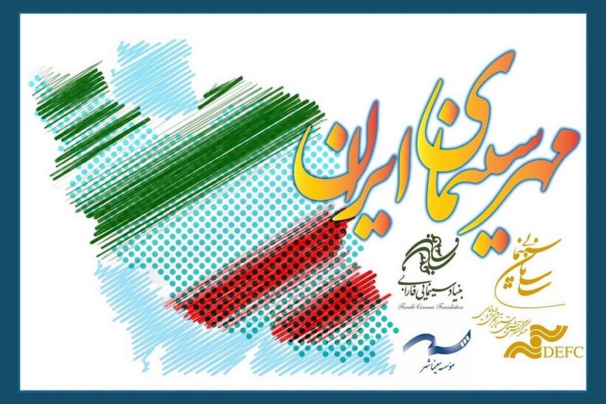 سازمان سینمایی با همکاری ادارات کل فرهنگ و ارشاد اسلامی دومین «جشن مهر سینمای ایران» را از ۲۶ شهریورماه تا ۱۳ مهرماه در سراسر کشور برگزار می‌کند.