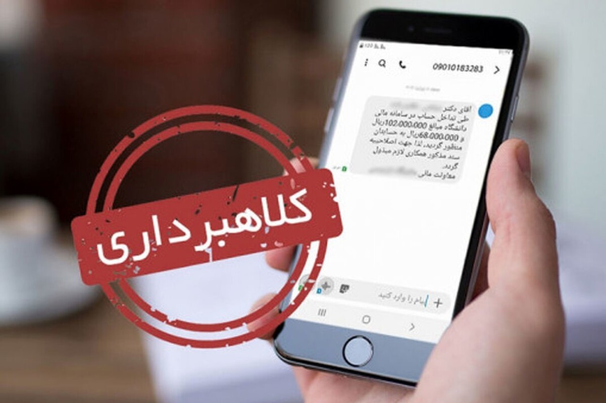 پیامک با نماد اداره پست، کلاهبرداری است